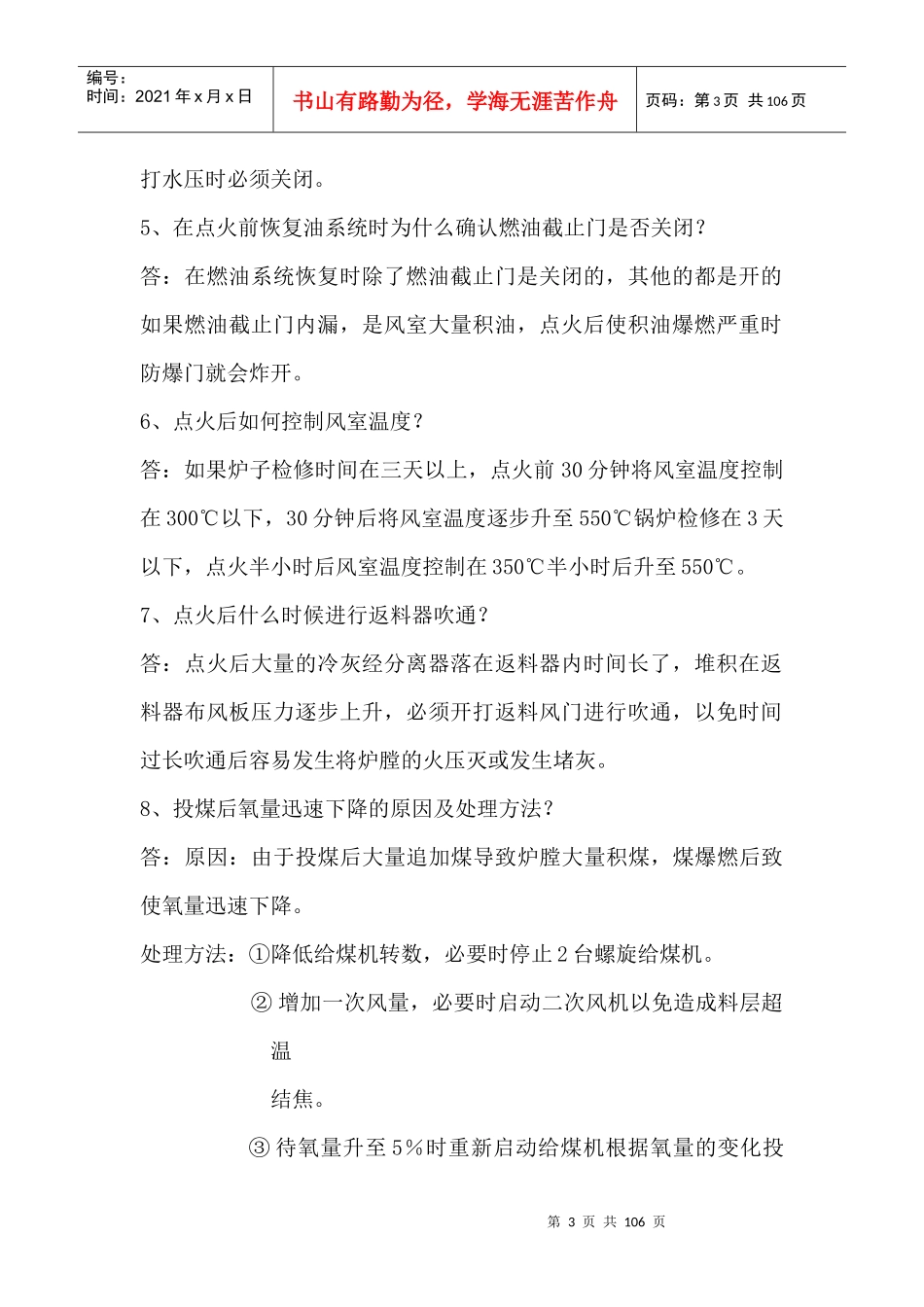 锅炉车间技术知识问答_第3页