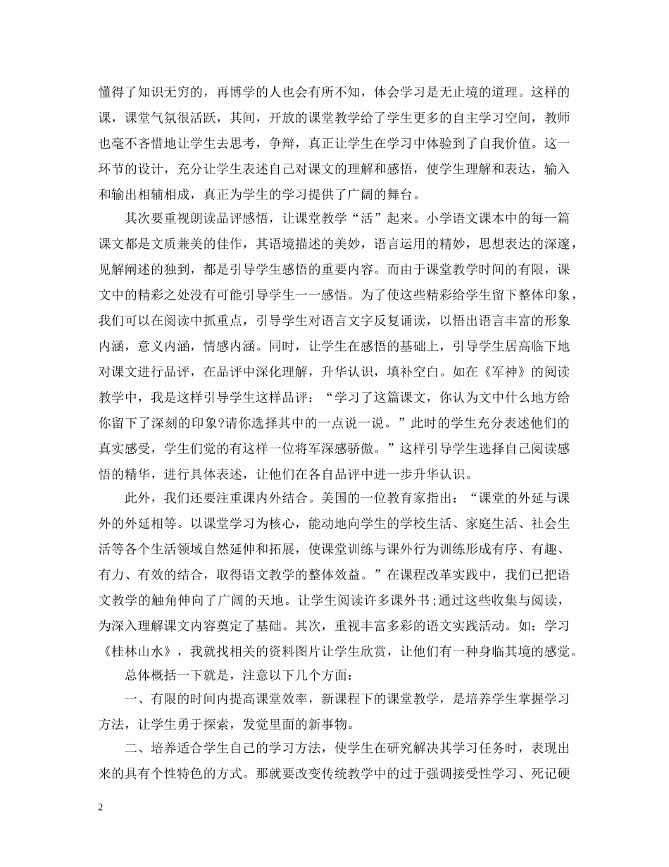 语文教师研修总结小学 _第2页