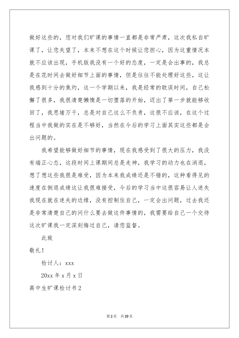 高中生旷课检讨书_第2页