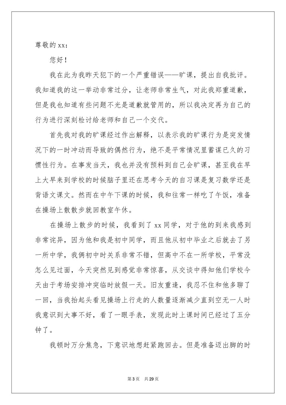 高中生旷课检讨书_第3页