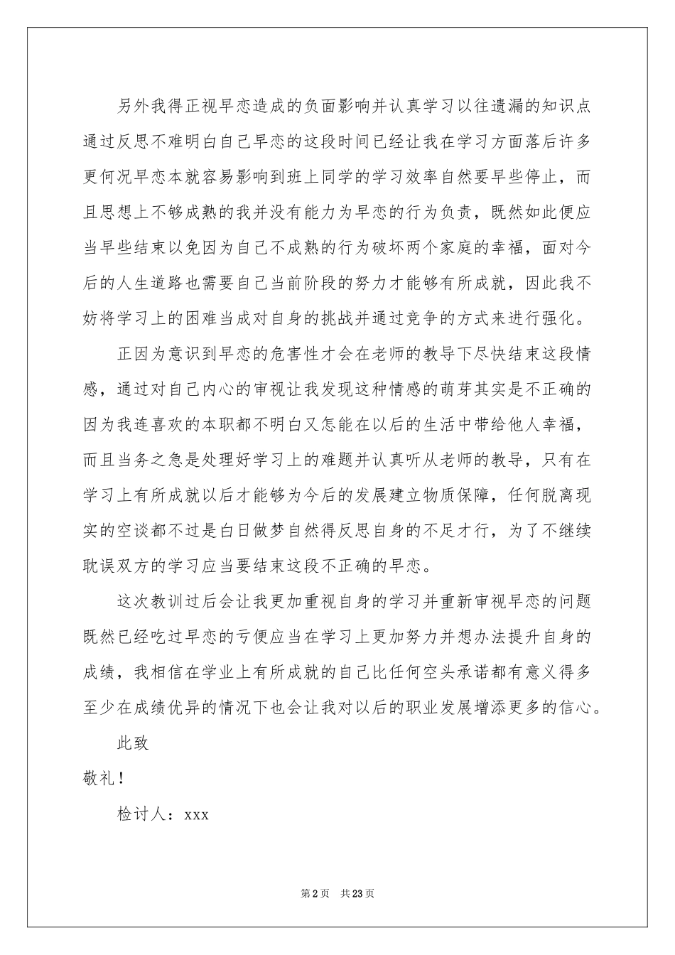 高中生早恋检讨书15篇_第2页