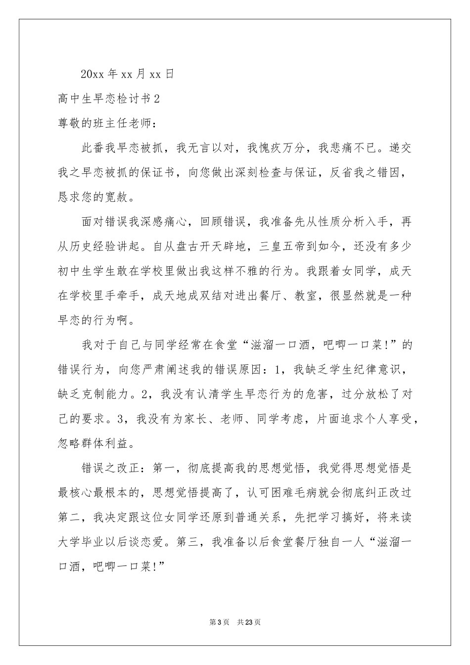 高中生早恋检讨书15篇_第3页