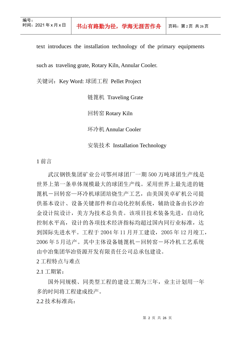 500万吨球团工程链回环安装技术(终稿)_第2页