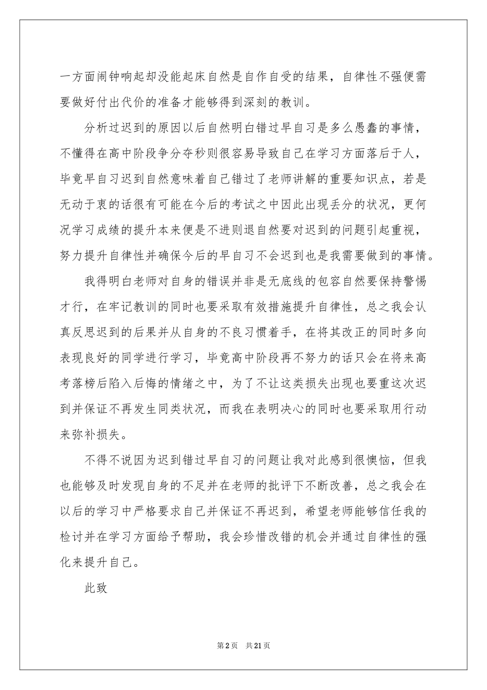 高中生早自习迟到检讨书_第2页