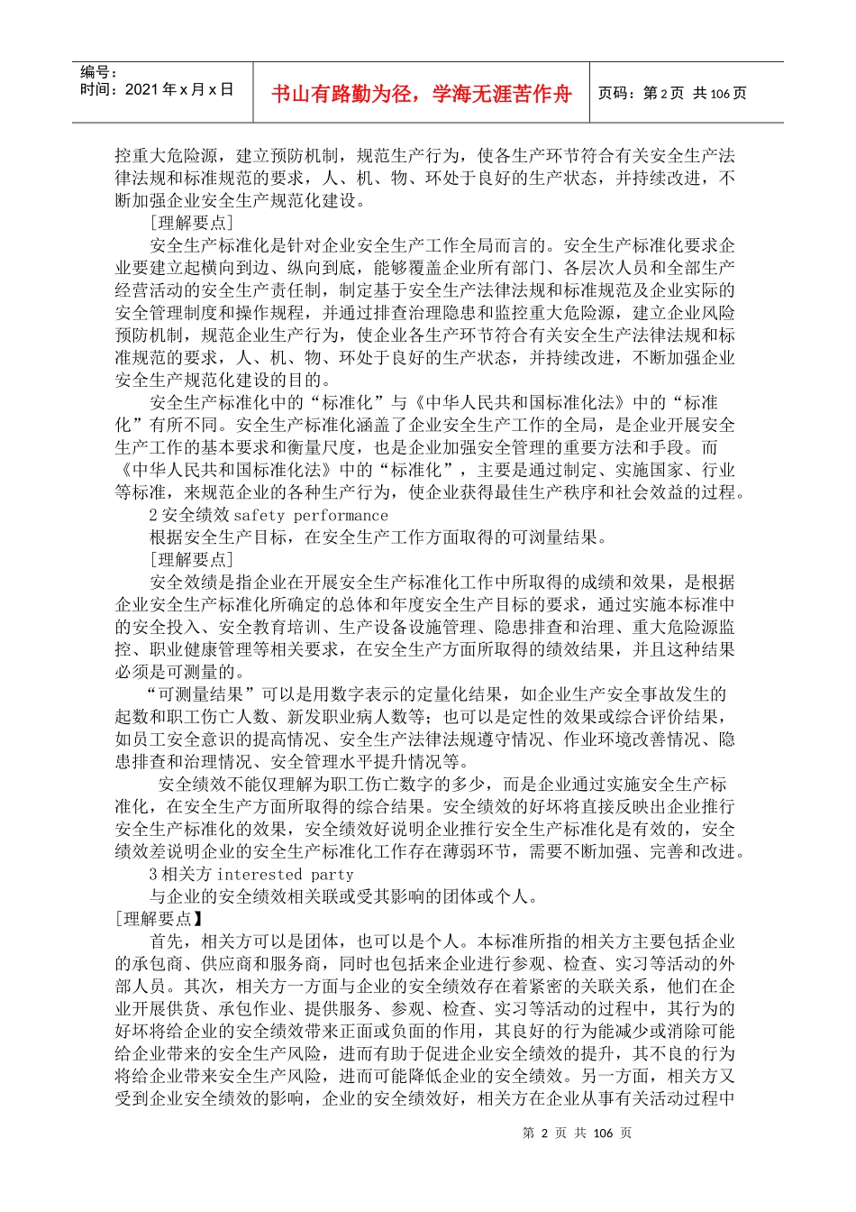 水泥生产企业安全标准化评定标准实施指南_第2页
