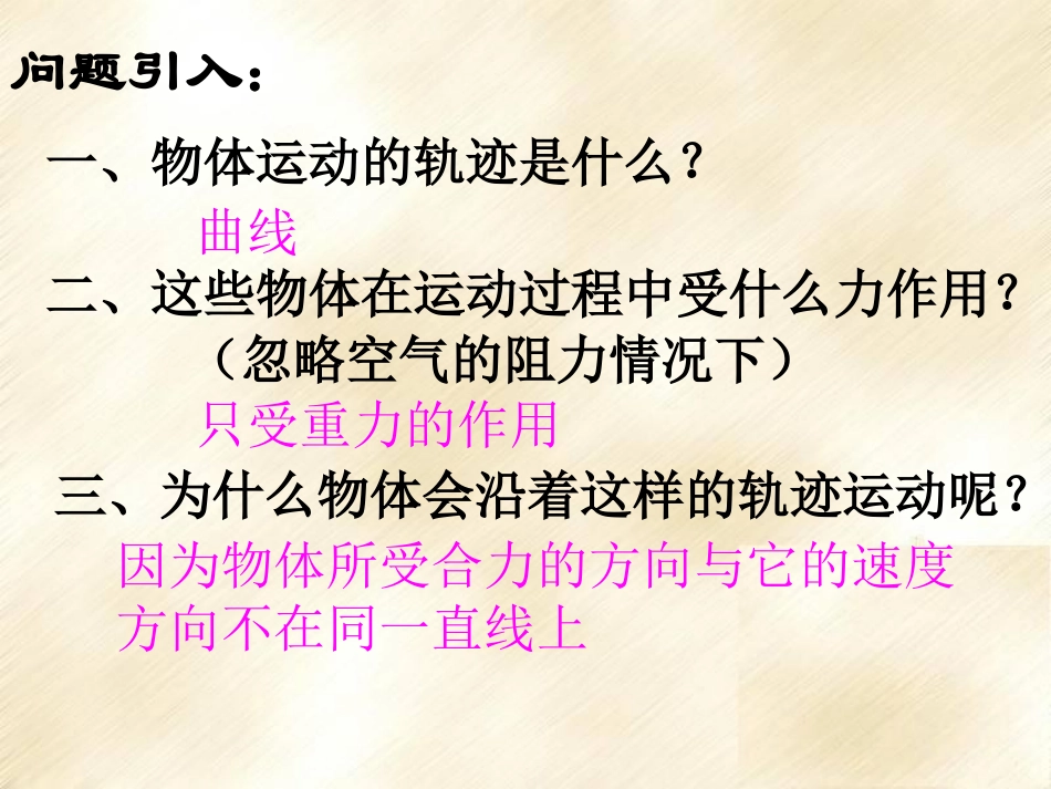 抛体运动的规律_第3页