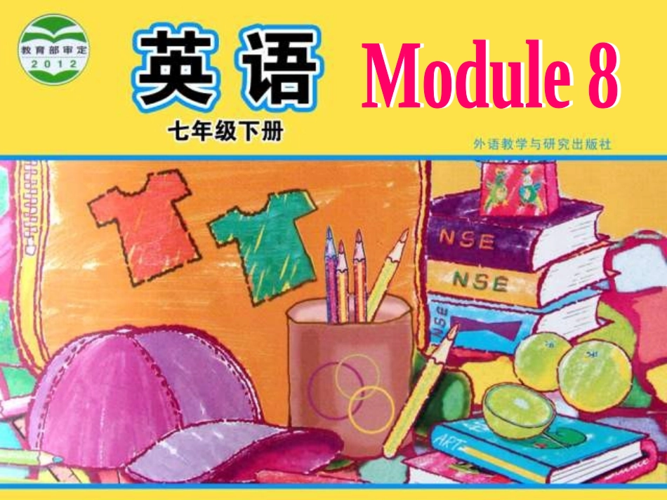 七年级下册Module8Unit2_第1页