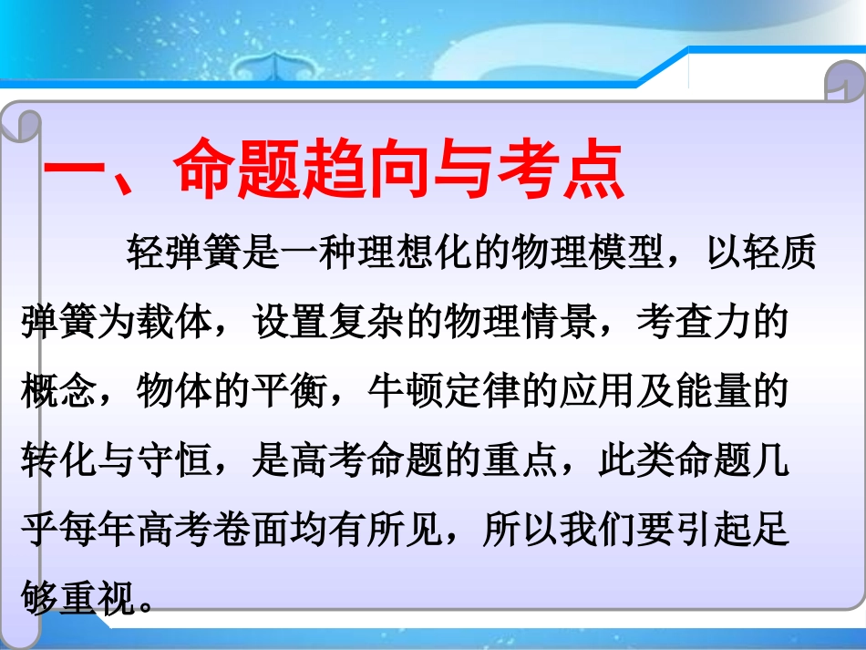 弹簧问题课件_第2页