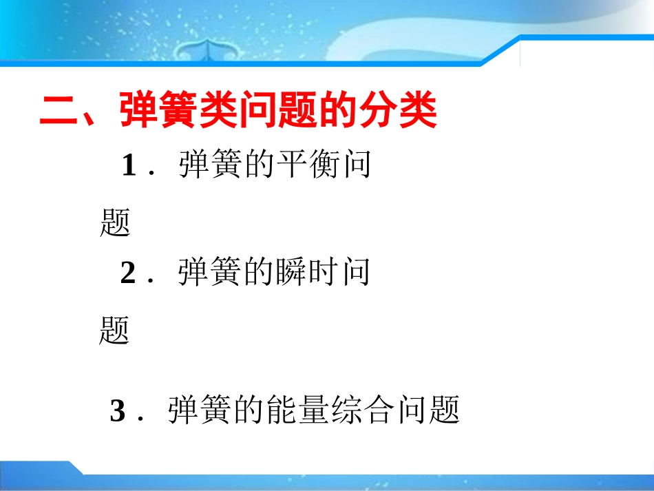 弹簧问题课件_第3页