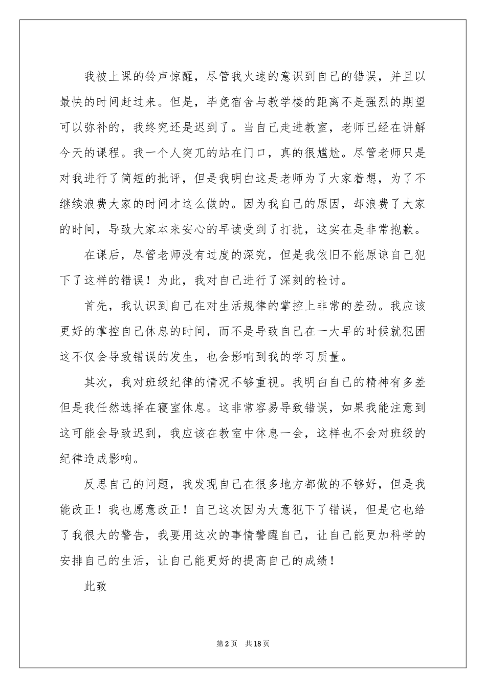 高中生早读迟到检讨书10篇_第2页