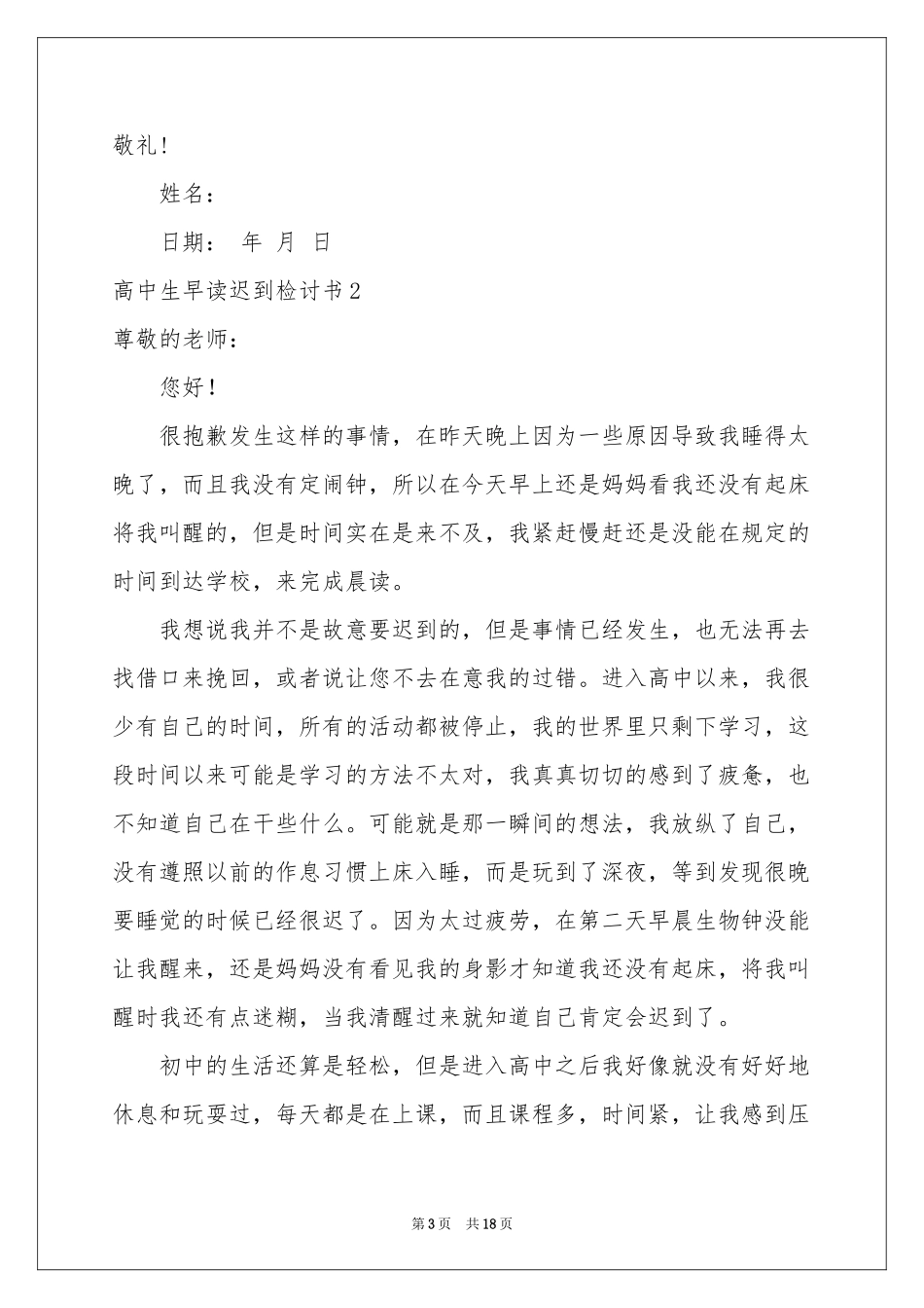 高中生早读迟到检讨书10篇_第3页