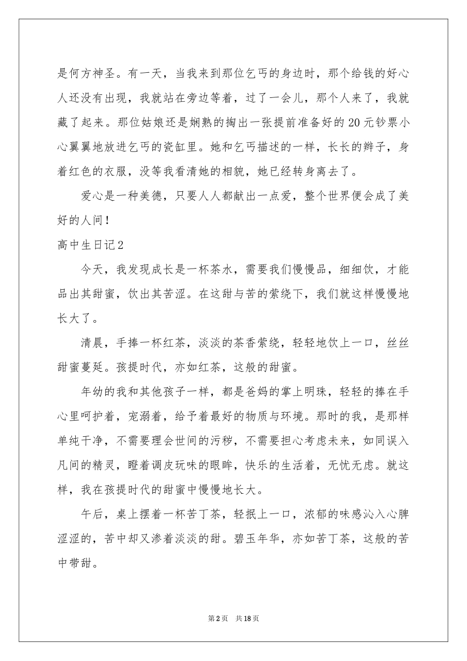 高中生日记(通用15篇)_第2页
