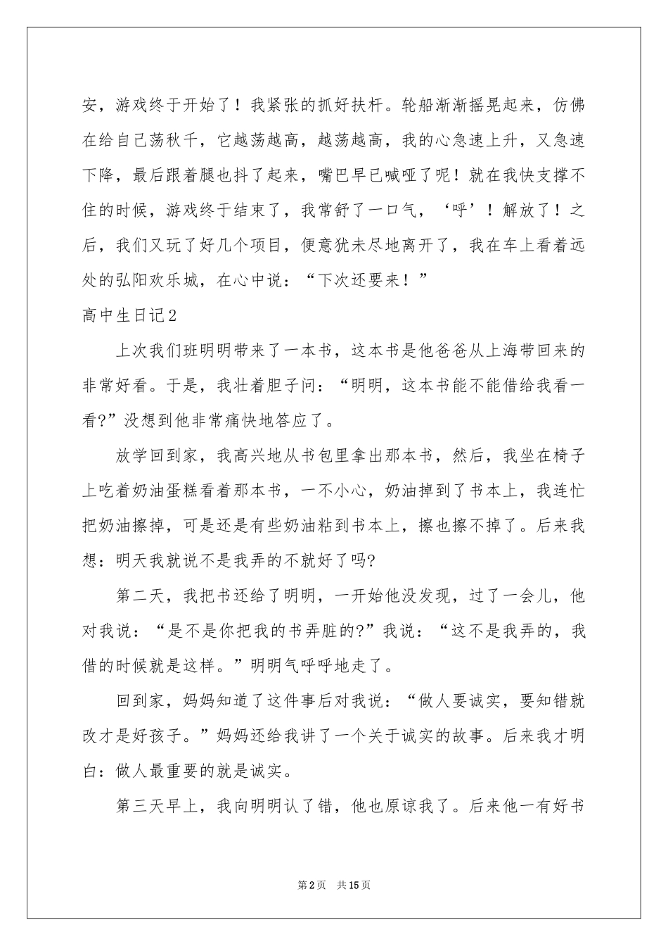 高中生日记(集合15篇)_第2页