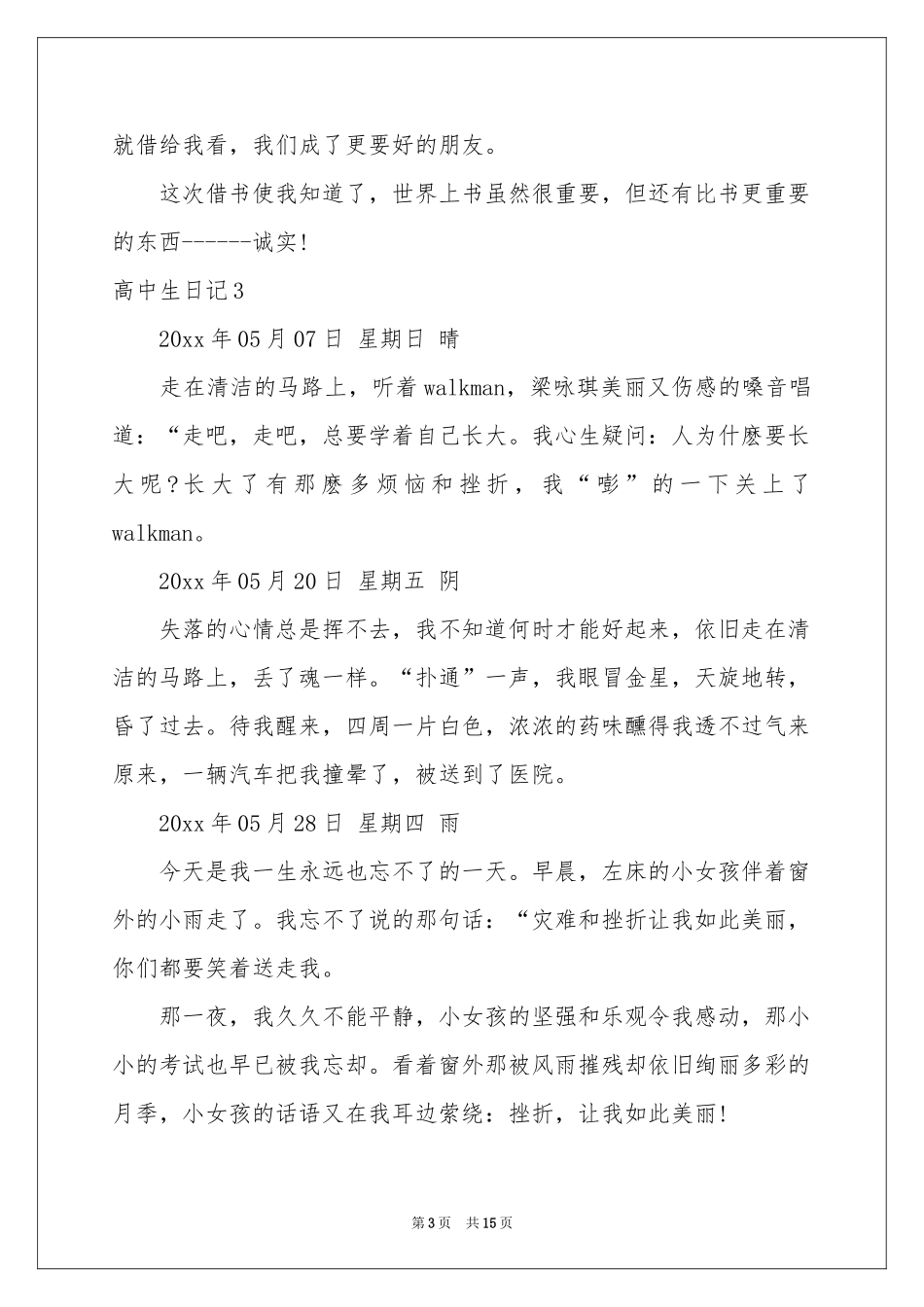高中生日记(集合15篇)_第3页