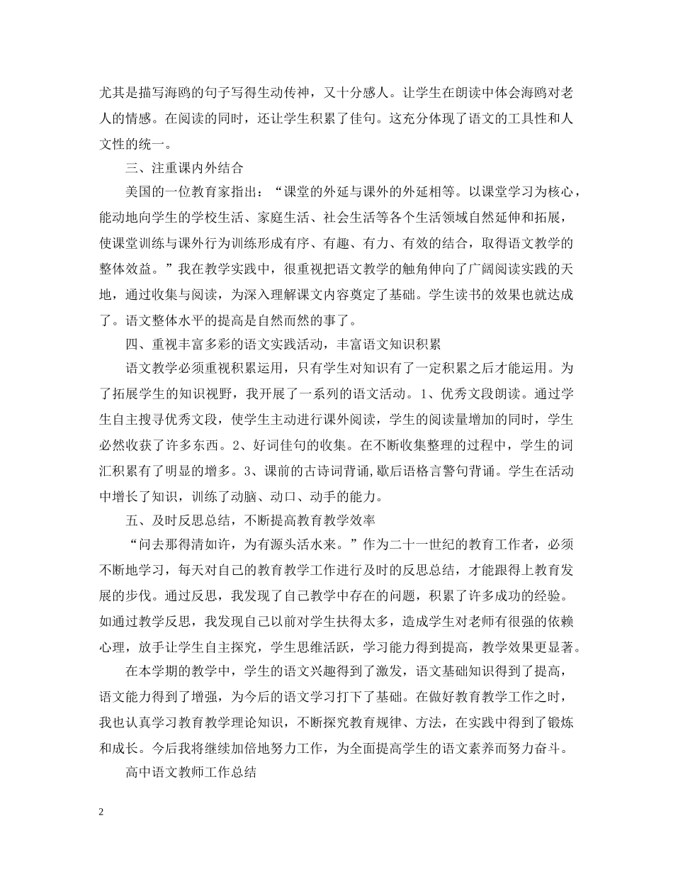 语文教师的工作总结范文 _第2页