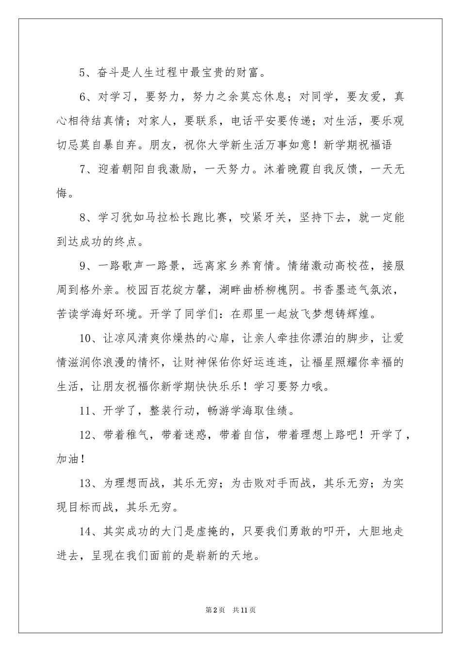 高中生新学期家长寄语_第2页