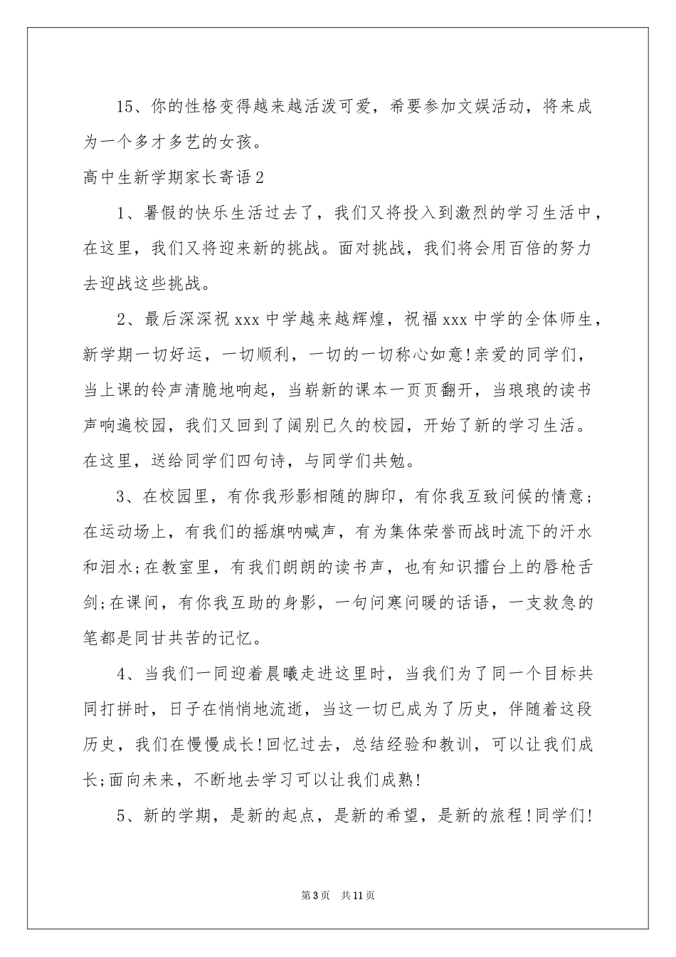 高中生新学期家长寄语_第3页