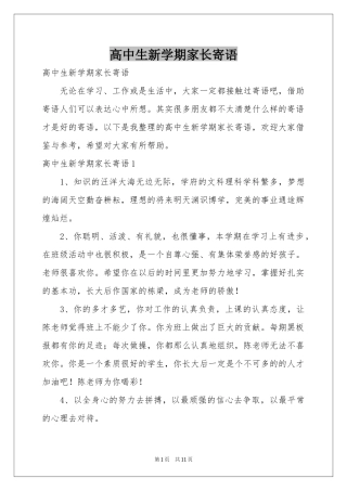 高中生新学期家长寄语