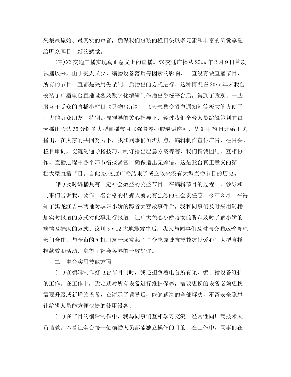 电视台编辑个人工作总结范文精选 _第2页