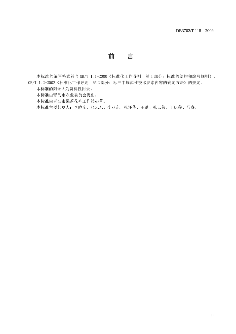 蓝莓生产技术操作规程-青岛金质网_第3页