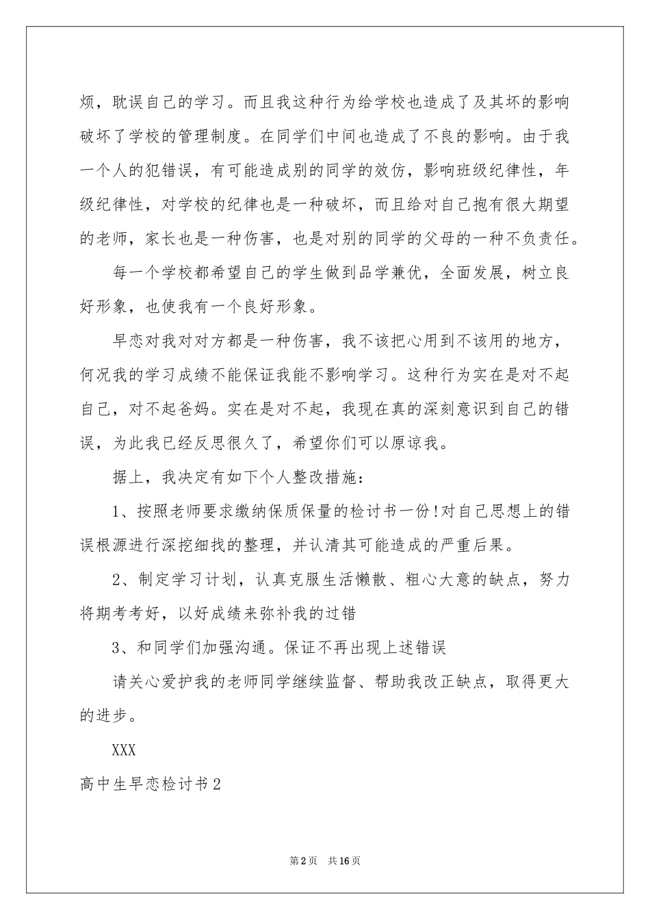 高中生早恋检讨书_第2页
