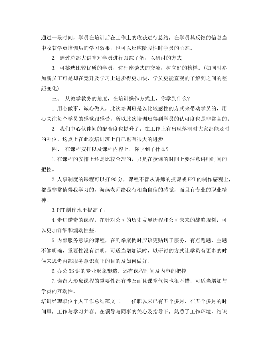 培训经理职位个人工作总结报告 _第2页