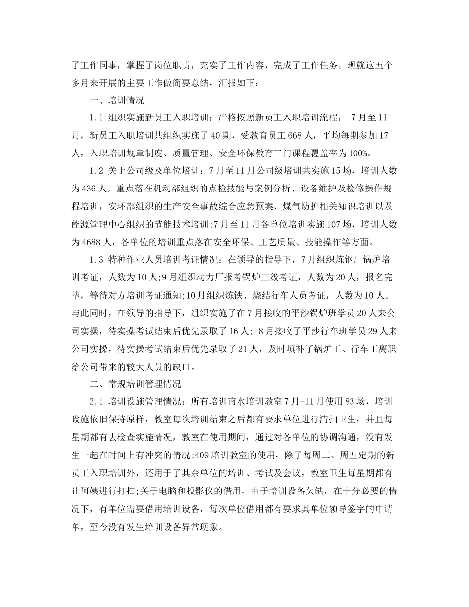 培训经理职位个人工作总结报告 _第3页