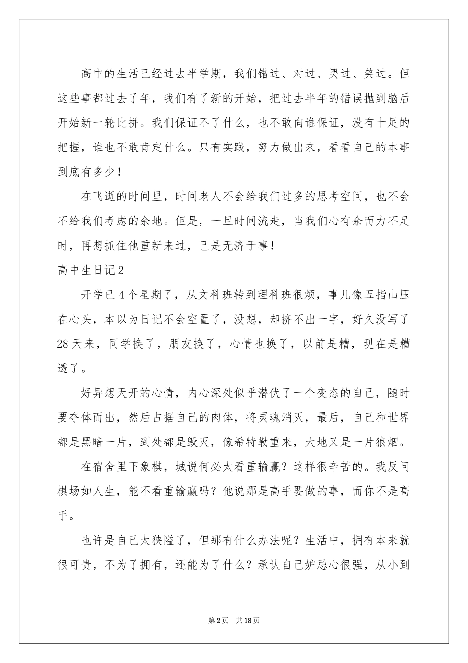 高中生日记集合15篇_第2页