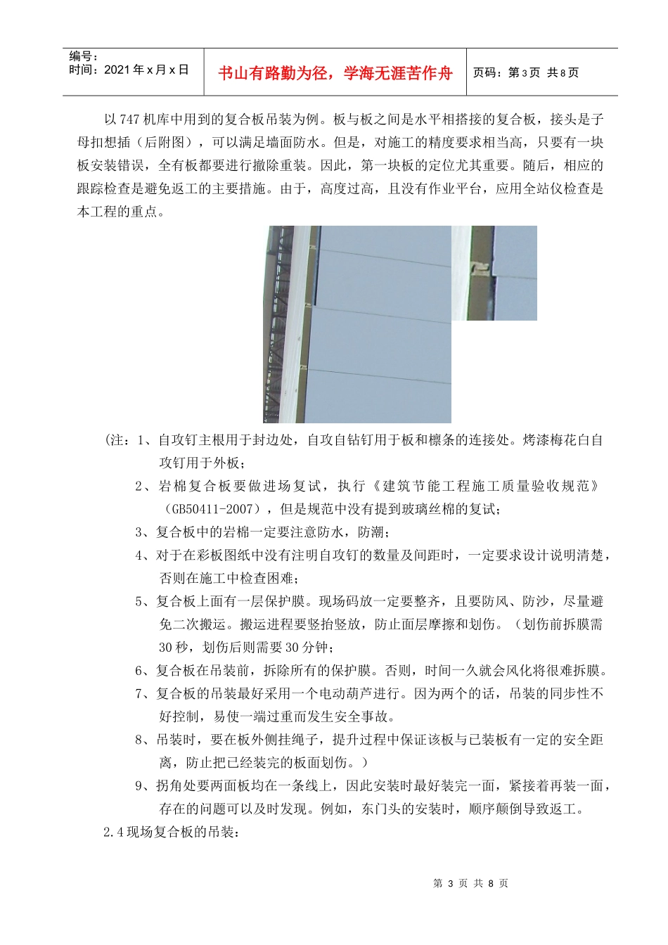 彩板的施工工艺及重点控制环节_第3页