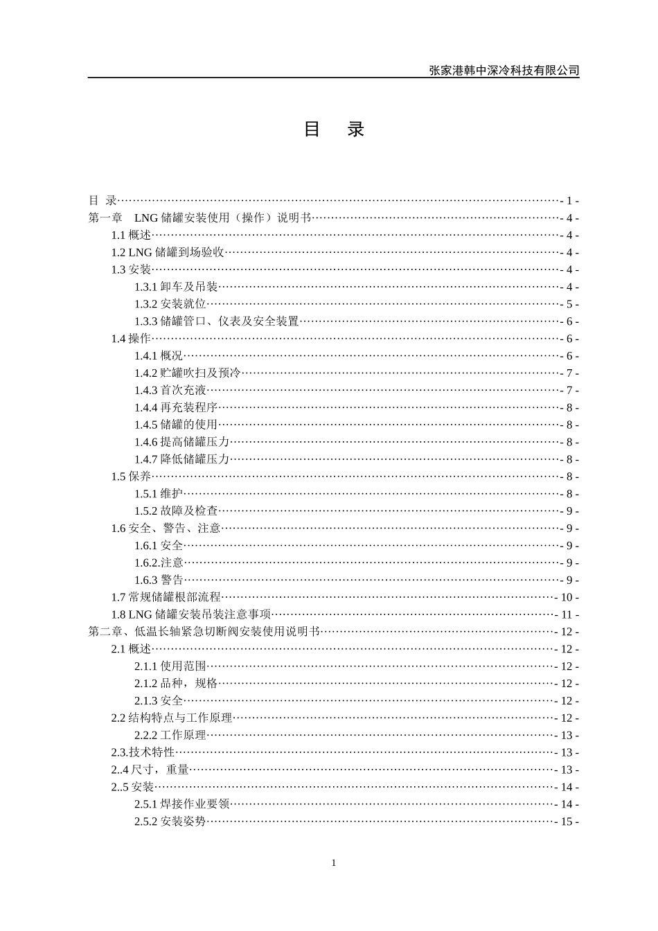 LNG设备操作维护手册培训资料_第2页