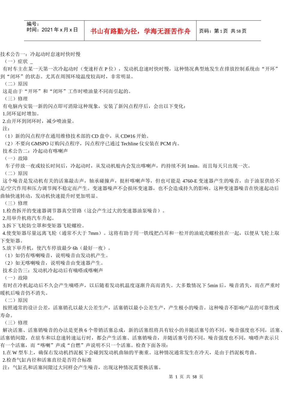 【某汽车技术交流】_第1页