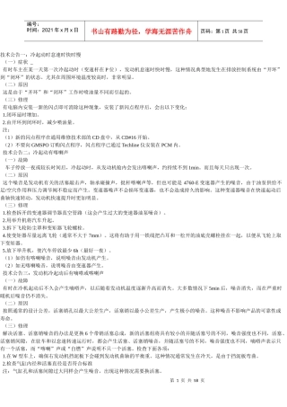 【某汽车技术交流】