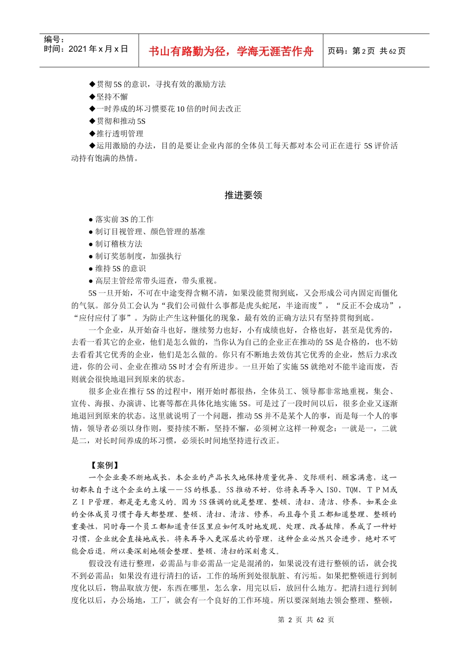 卓越现场管理(中)_第2页