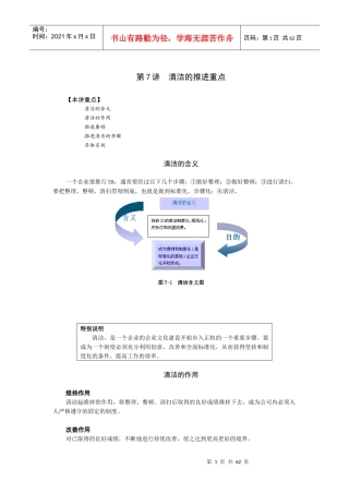 卓越现场管理(中)