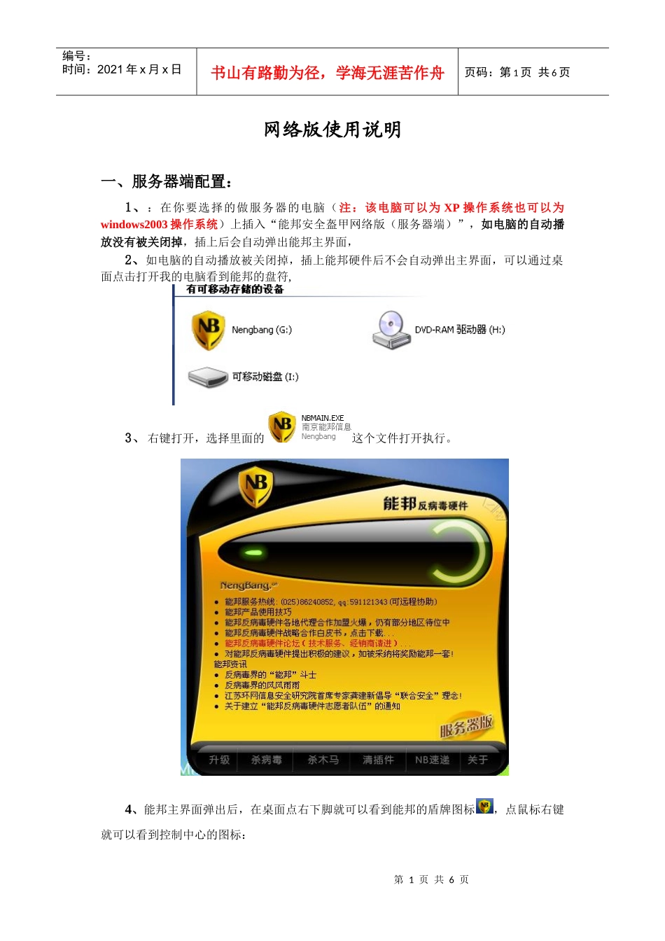 能邦内网版操作指南下载-能邦安全盔甲反病毒硬件-信息安全_第1页