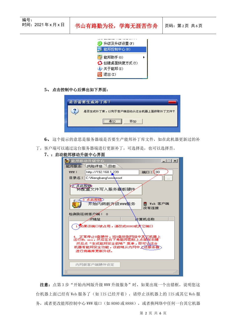 能邦内网版操作指南下载-能邦安全盔甲反病毒硬件-信息安全_第2页