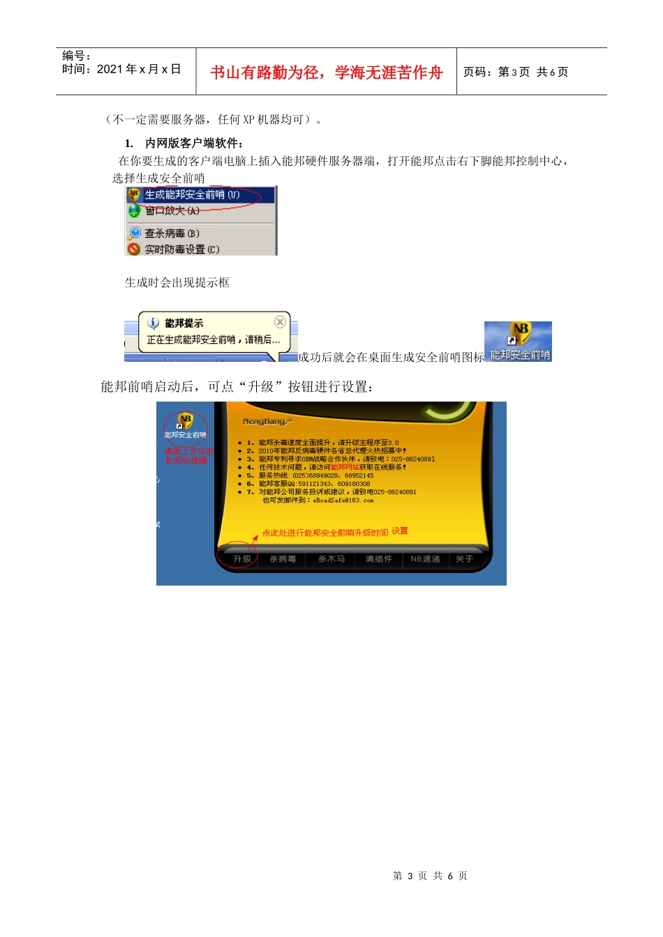 能邦内网版操作指南下载-能邦安全盔甲反病毒硬件-信息安全_第3页