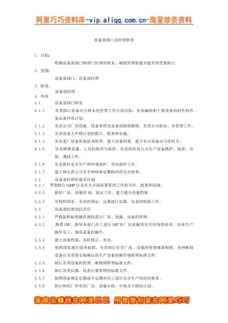 设备部部门及经理职责