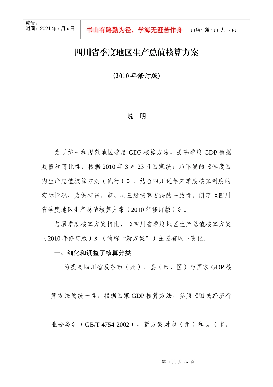 四川省季度地区生产总值核算方案_第1页