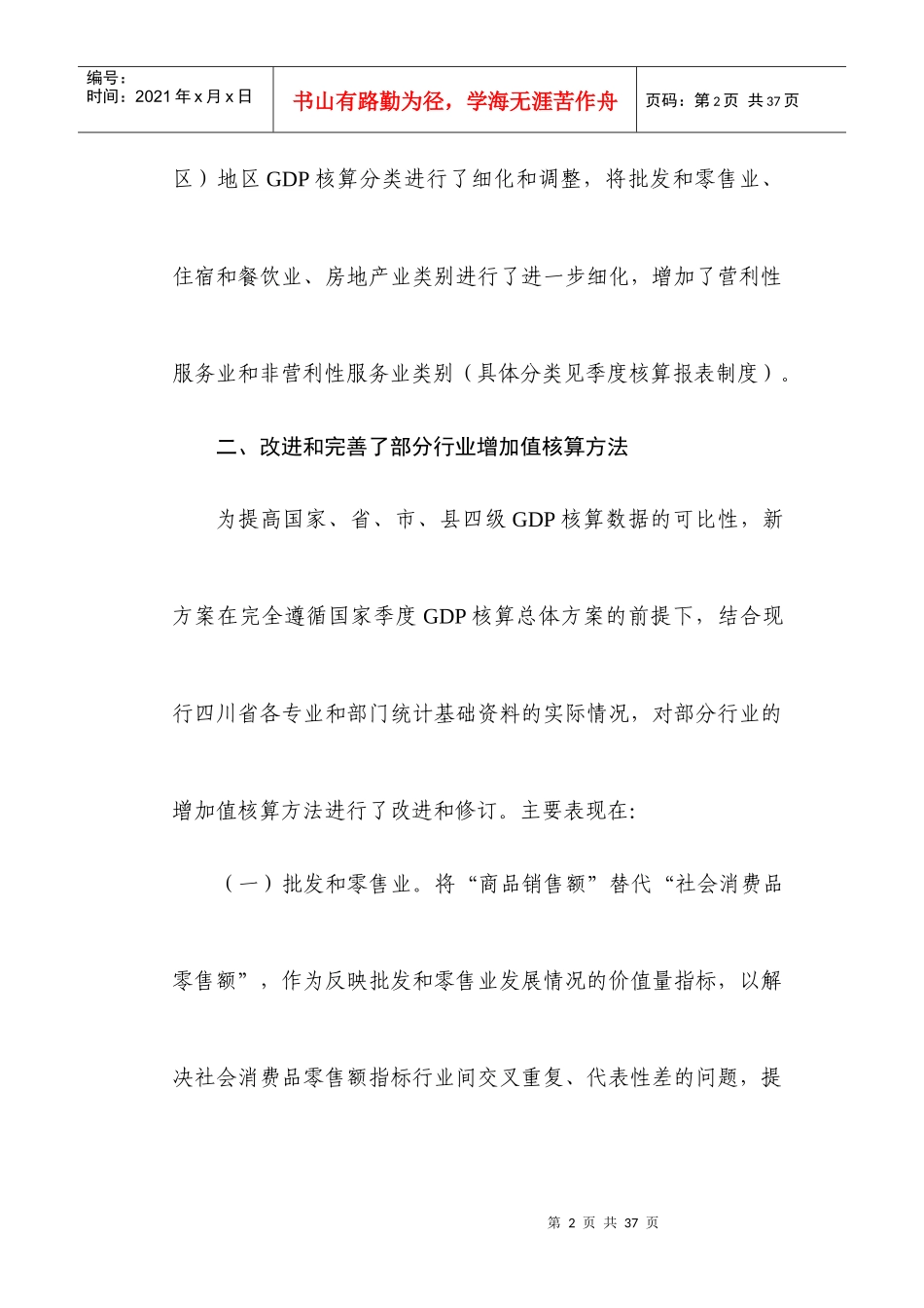 四川省季度地区生产总值核算方案_第2页