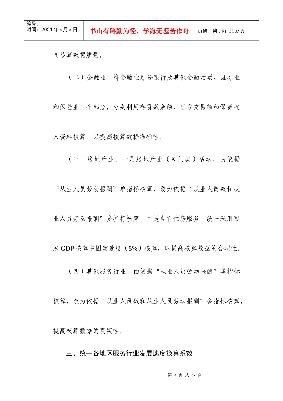 四川省季度地区生产总值核算方案_第3页