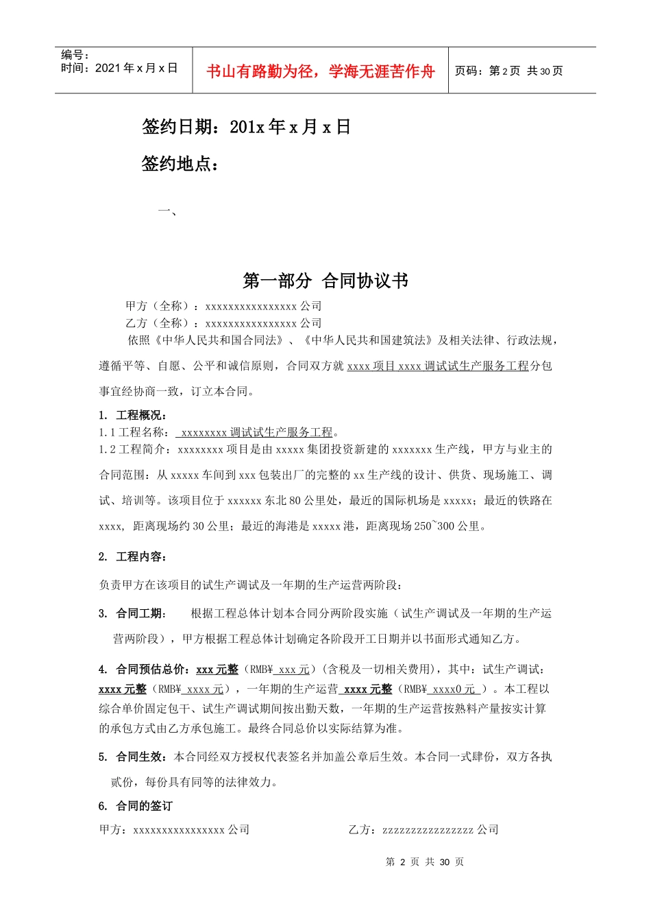 生产调试及试生产合同范本_第2页