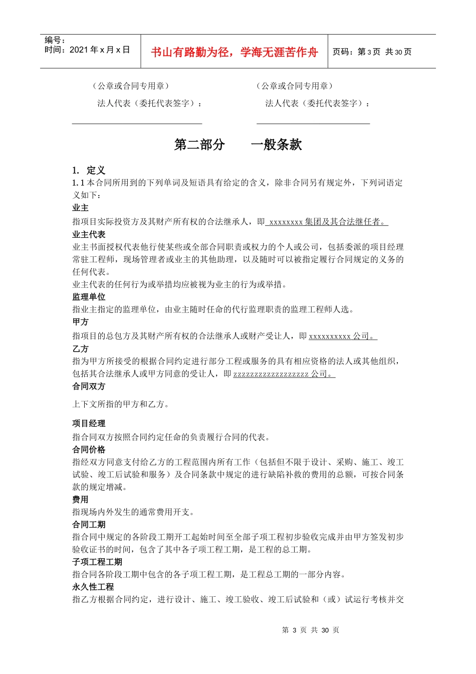 生产调试及试生产合同范本_第3页