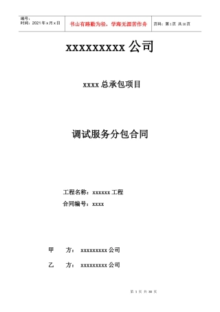 生产调试及试生产合同范本