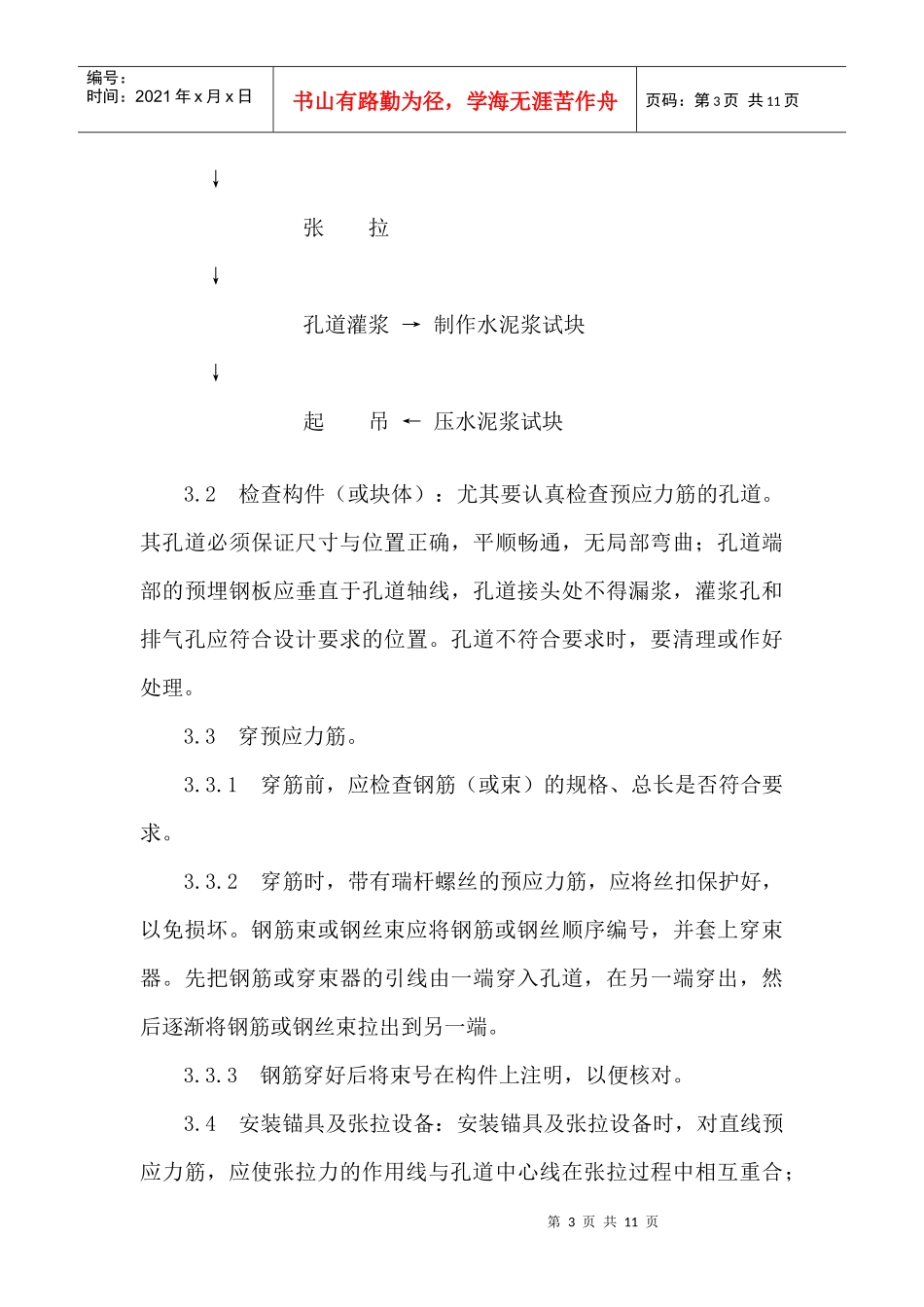 预应力后张法施工工艺_第3页