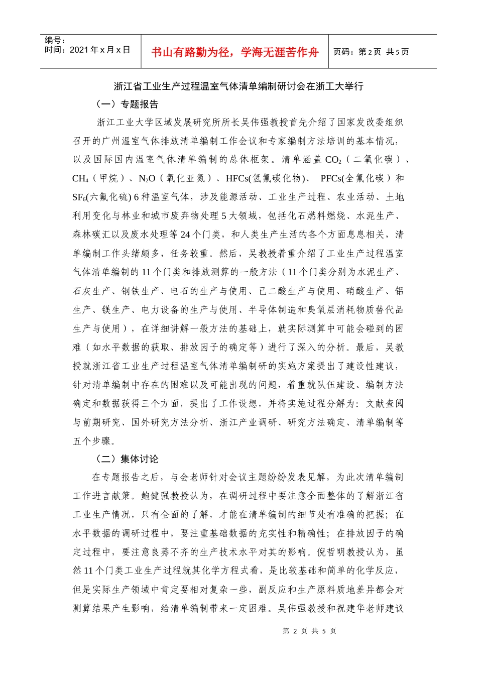 浙江省工业生产过程温室气体清单编制_第2页