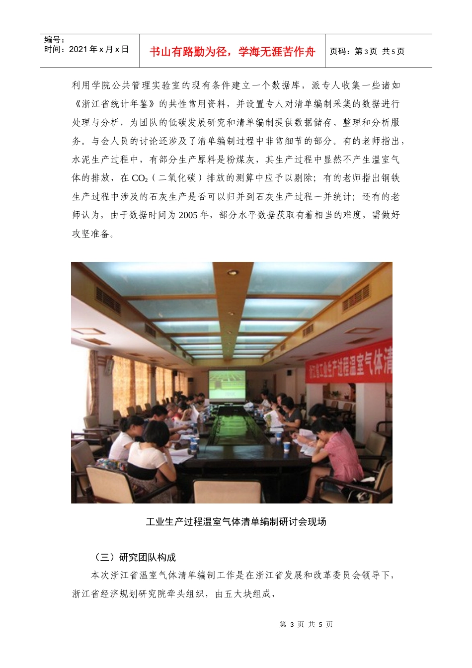 浙江省工业生产过程温室气体清单编制_第3页