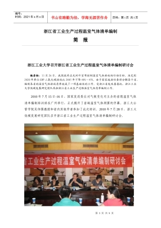 浙江省工业生产过程温室气体清单编制