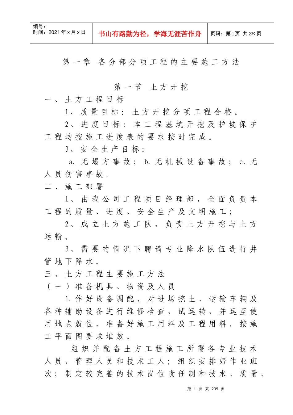 青岛丰泰源浇注料内衬烟囱施工工艺_第1页