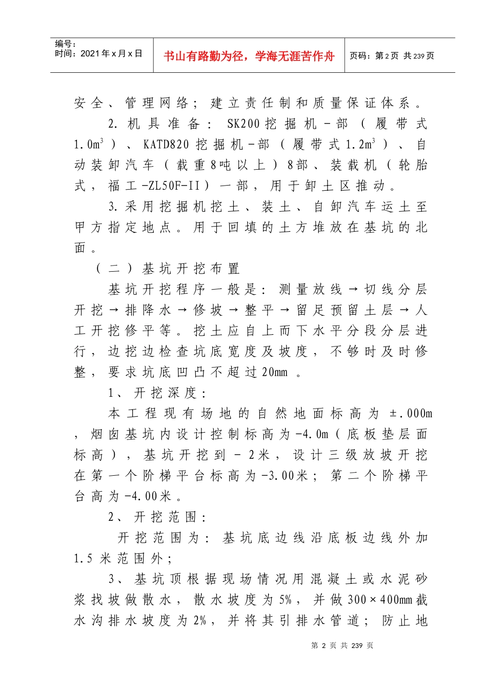 青岛丰泰源浇注料内衬烟囱施工工艺_第2页
